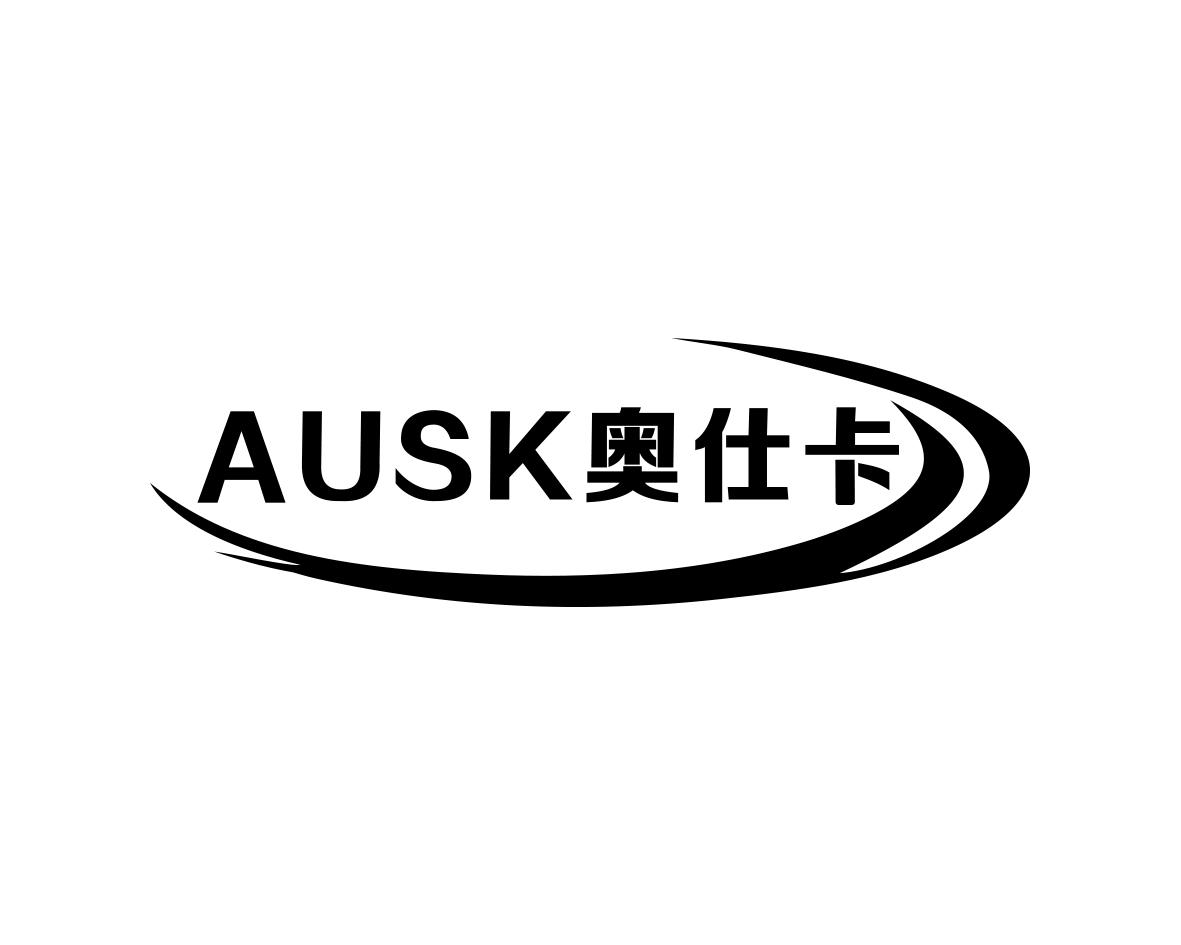 奥仕卡AUSK