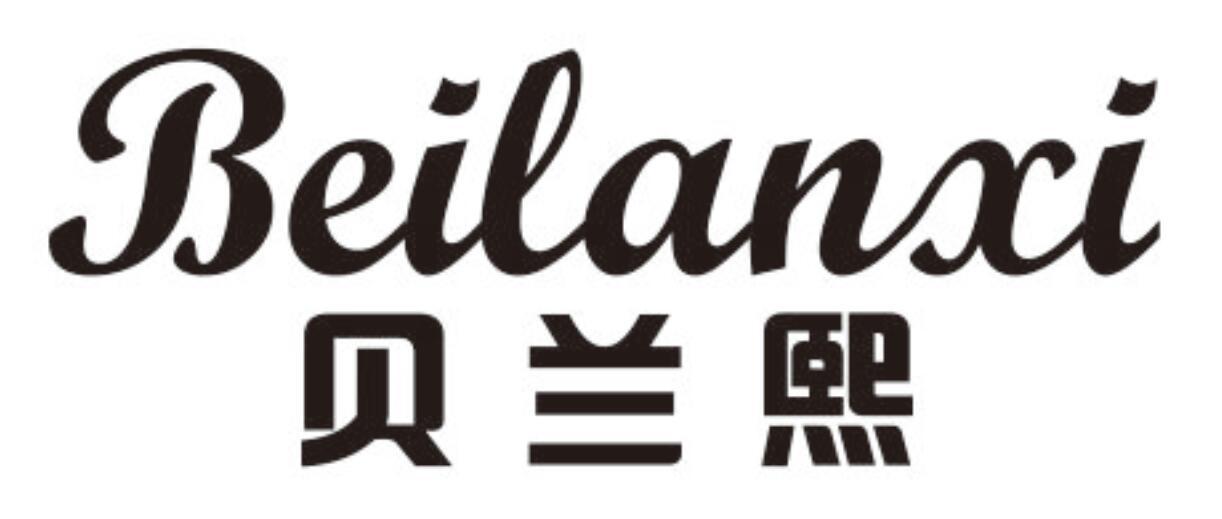 贝兰熙 BEILANXI