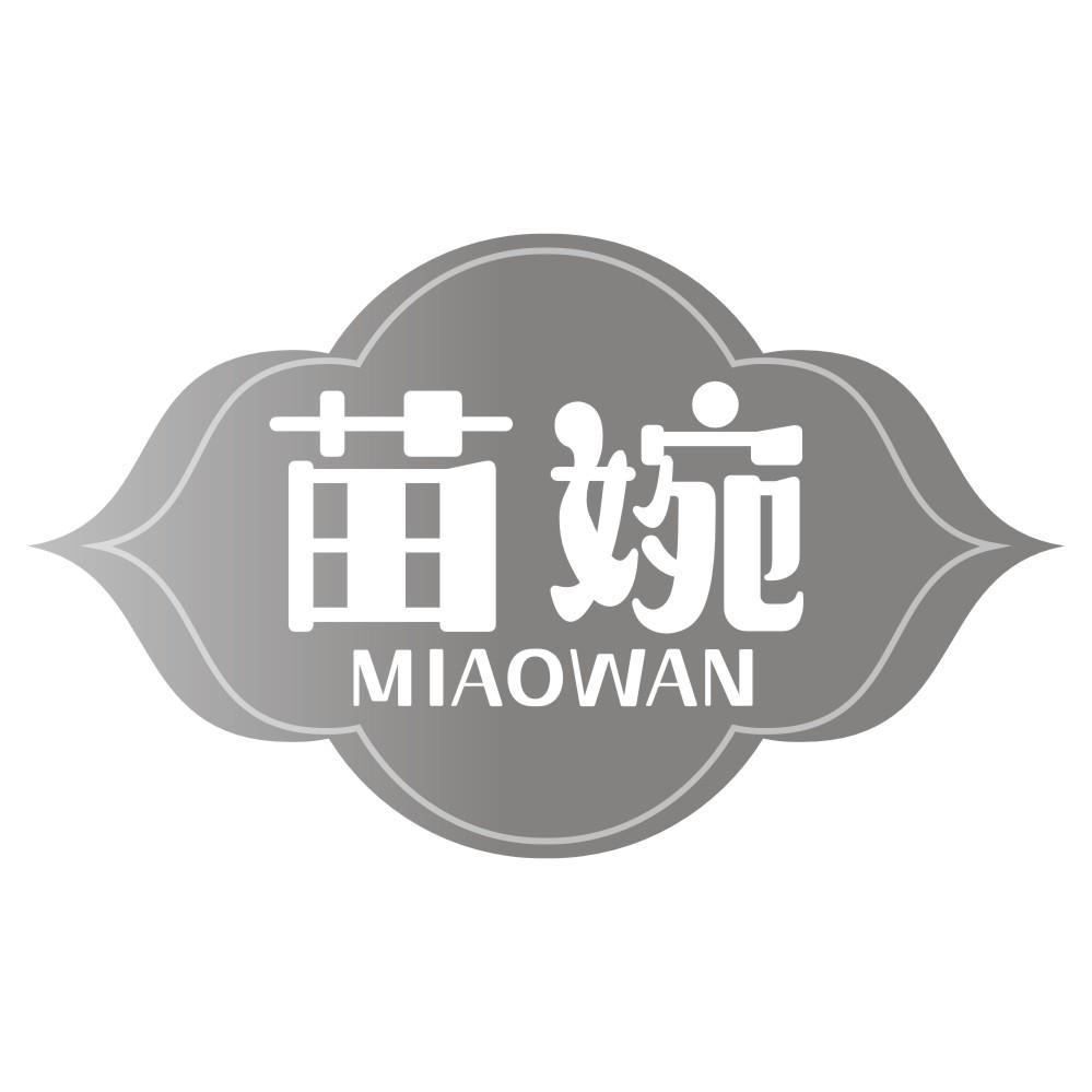 苗婉MIAOWAN