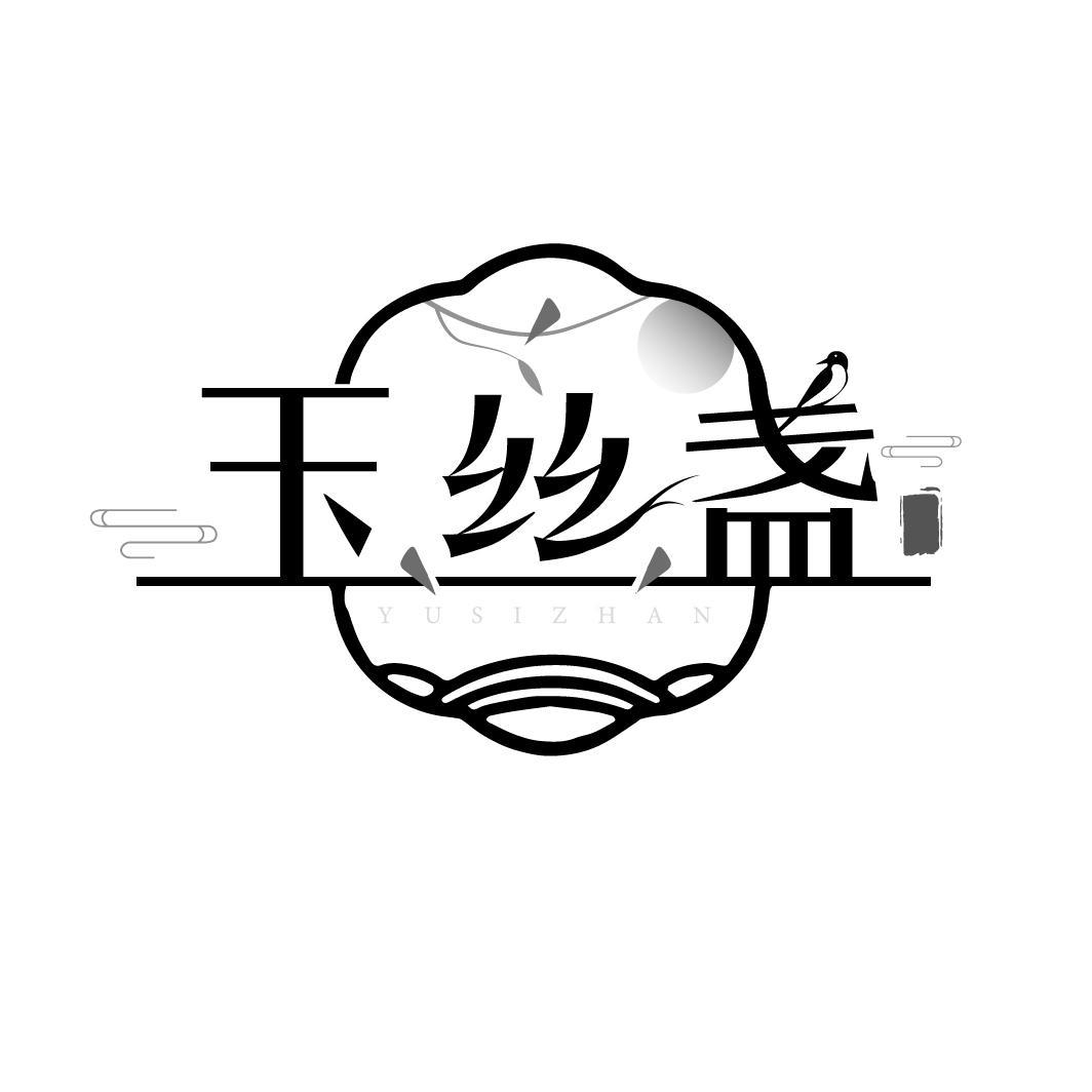 玉丝盏