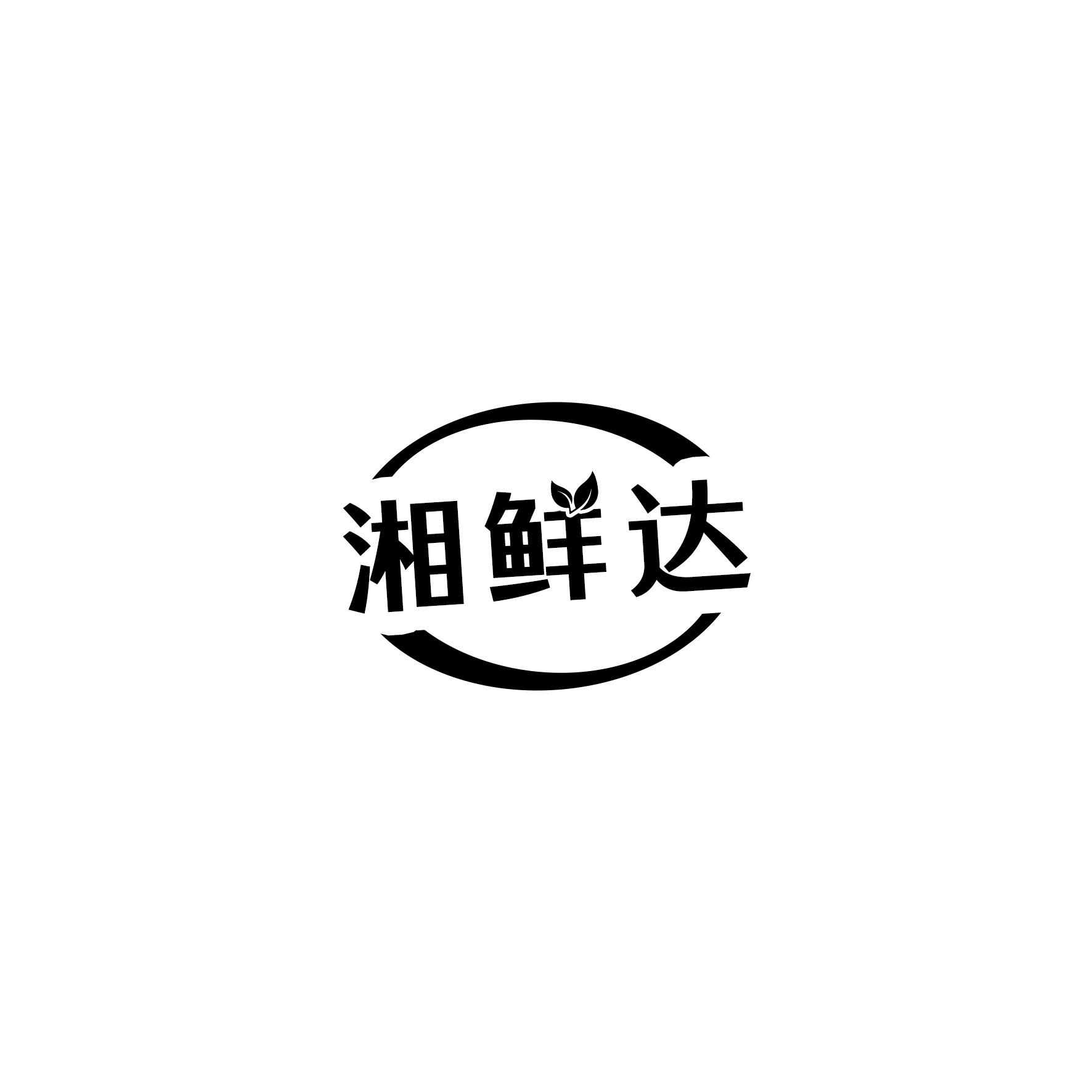湘鲜达