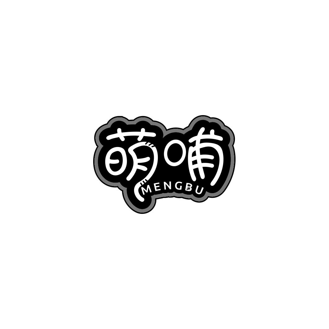 萌哺    MENGBU