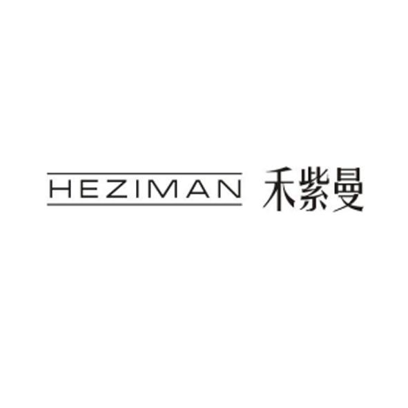 禾紫曼