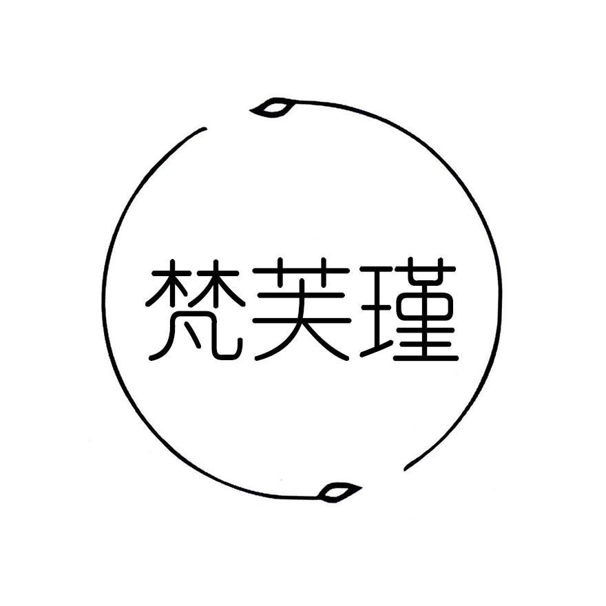梵芙瑾