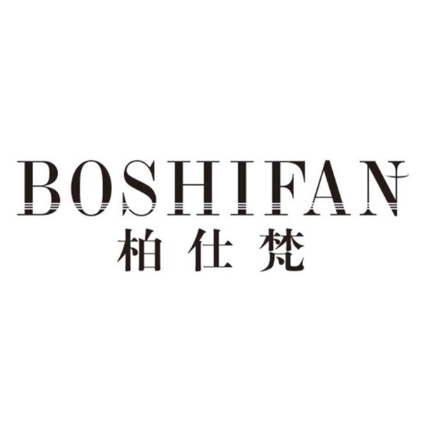 柏仕梵+BOSHIFAN