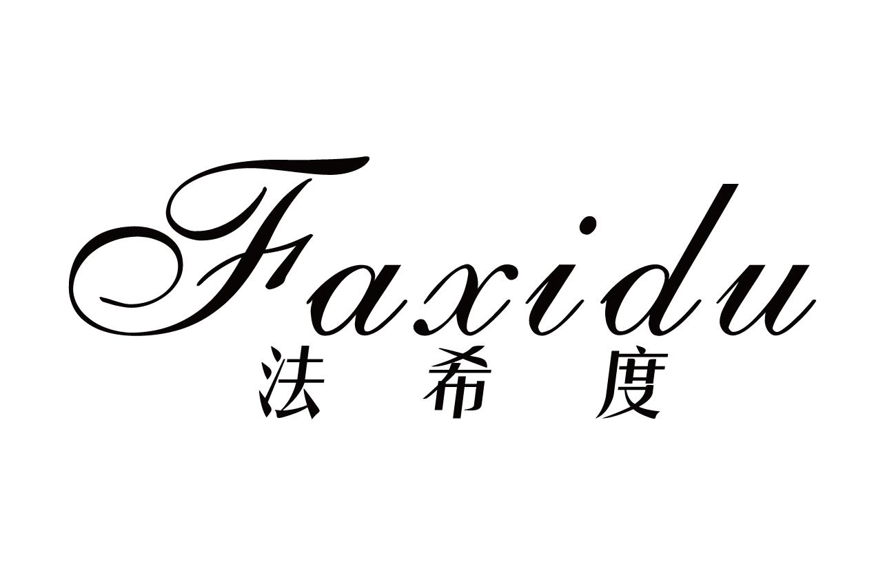 法希度