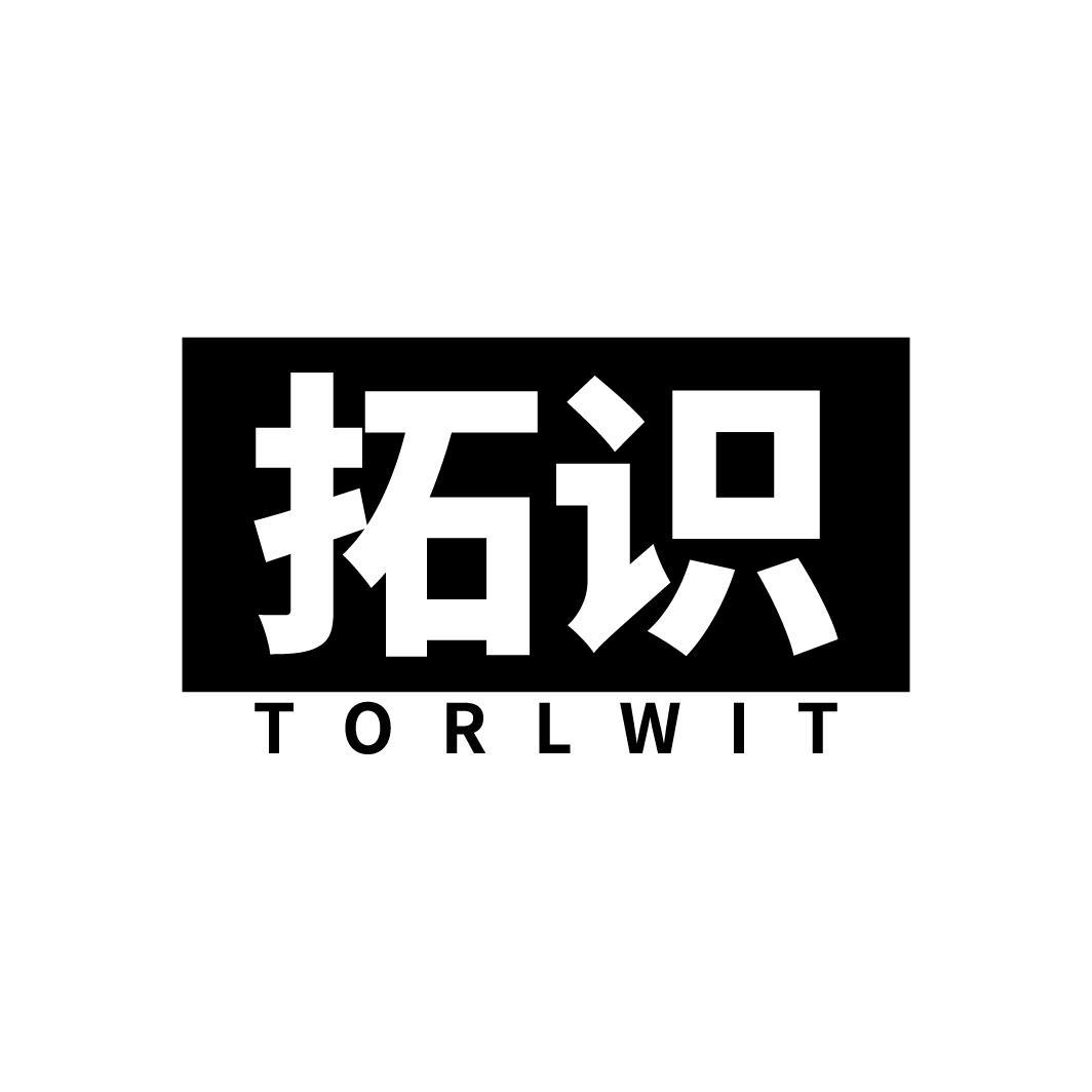 拓识
TORLWIT