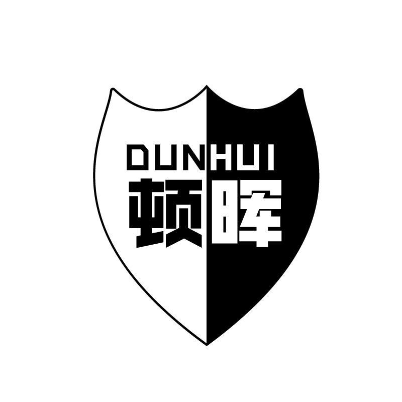 顿晖