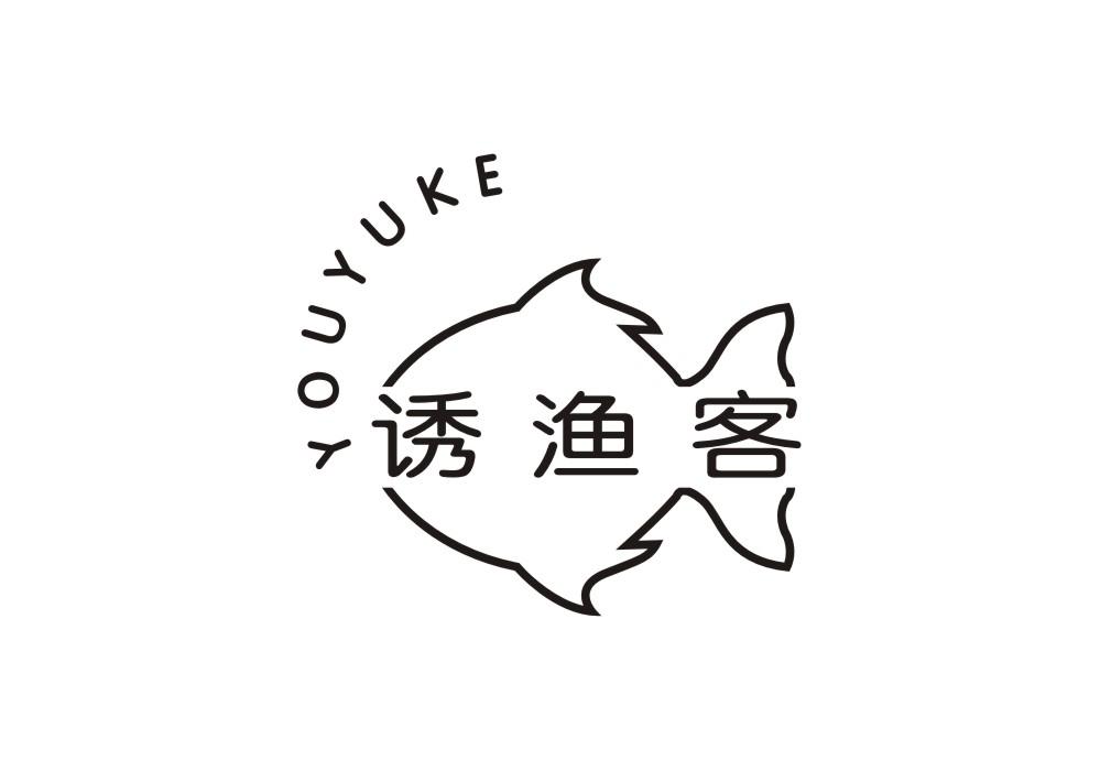 诱渔客