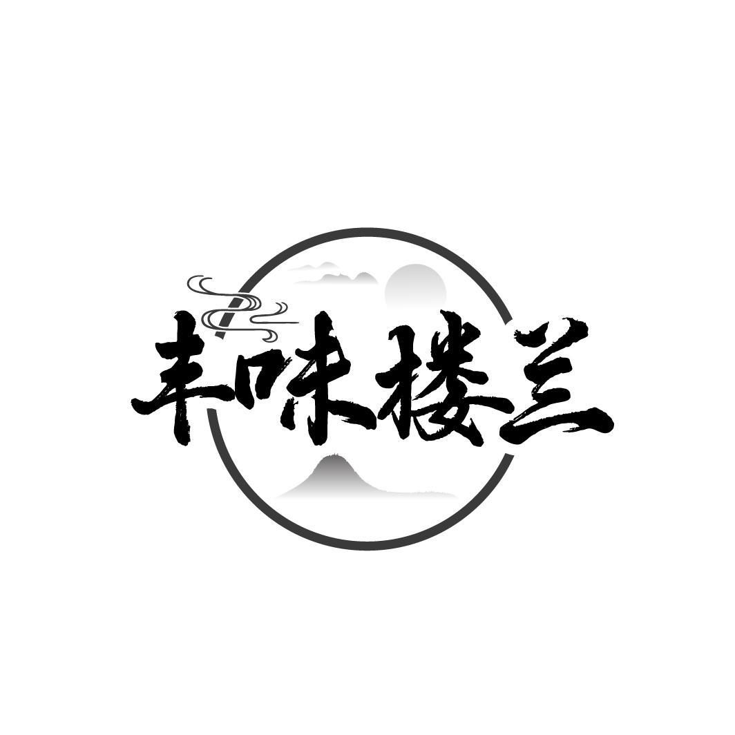 丰味楼兰
