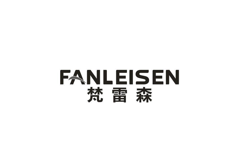 梵雷森