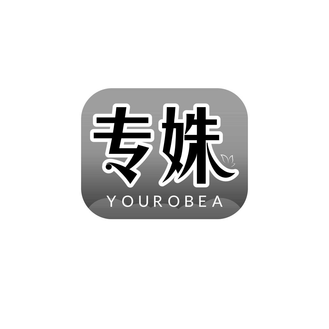 专姝YOUROBEA