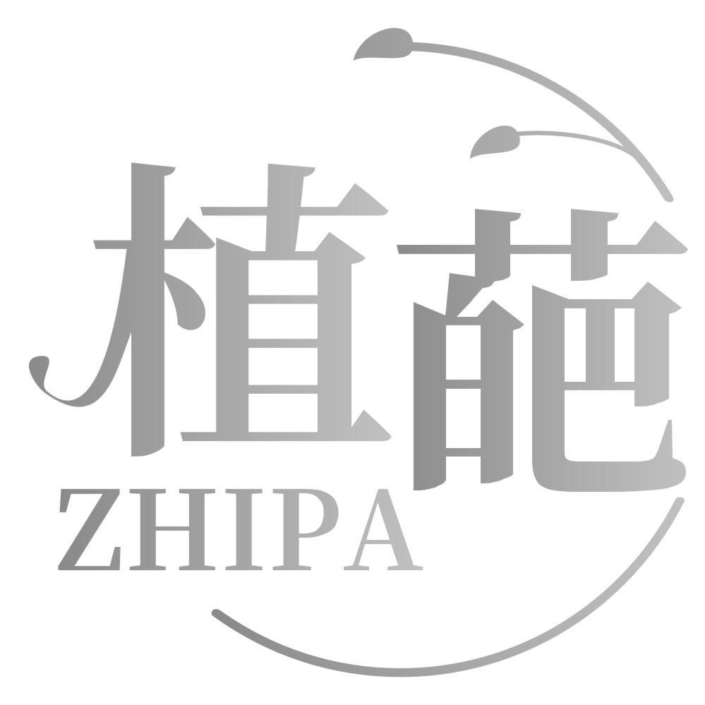 植葩ZHIPA