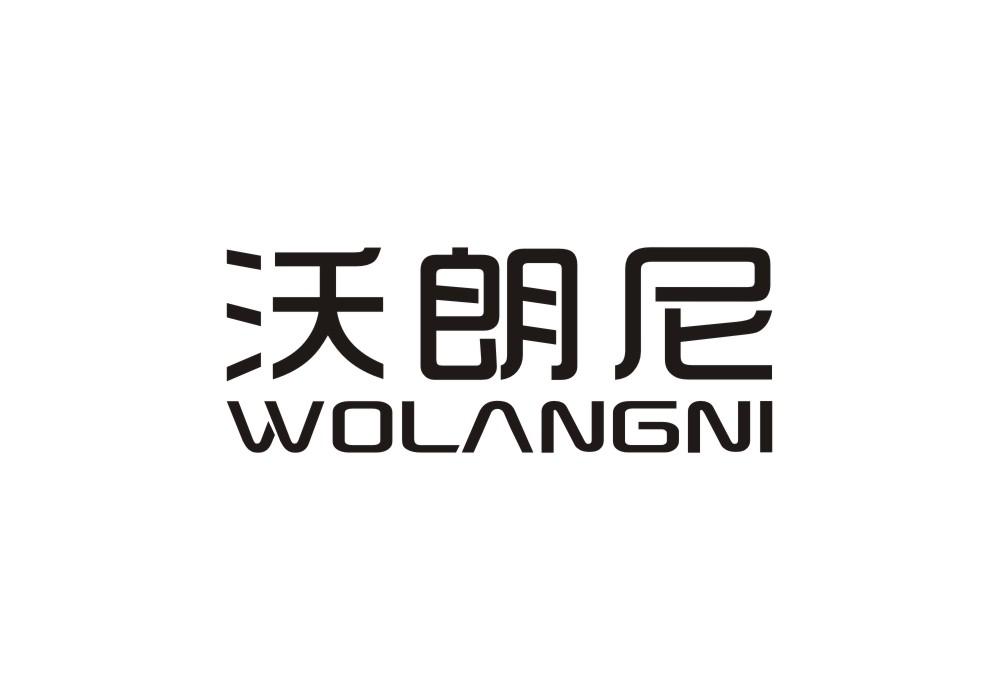 沃朗尼