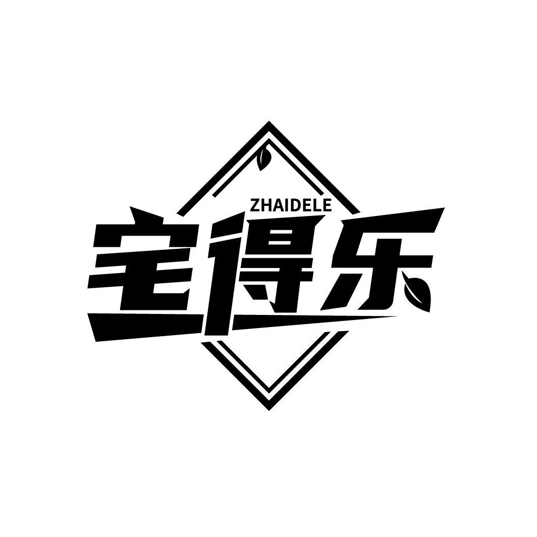 宅得乐
ZHAIDELE