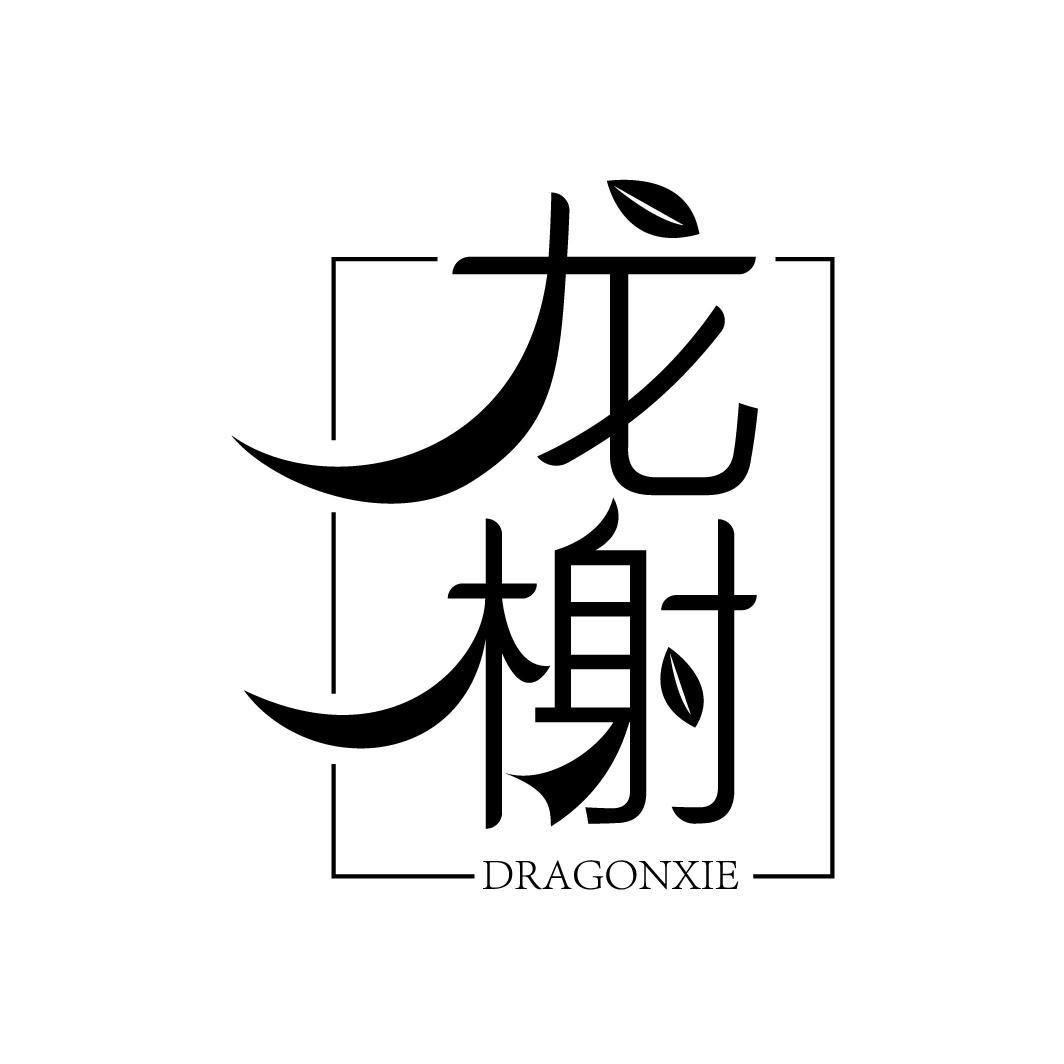 龙榭
DRAGONXIE