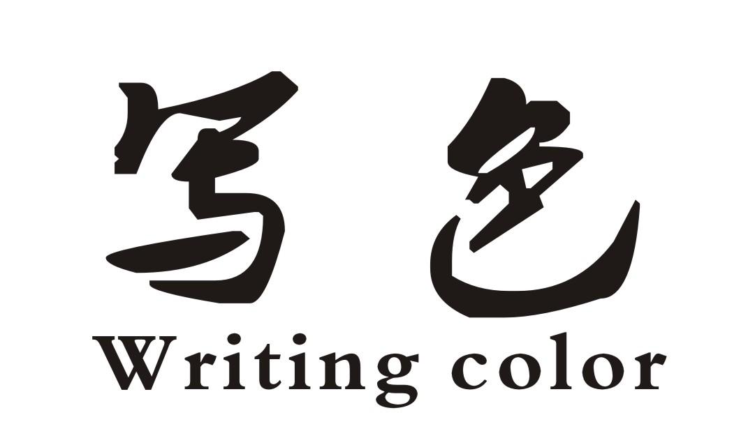 写色 WRITING COLOR