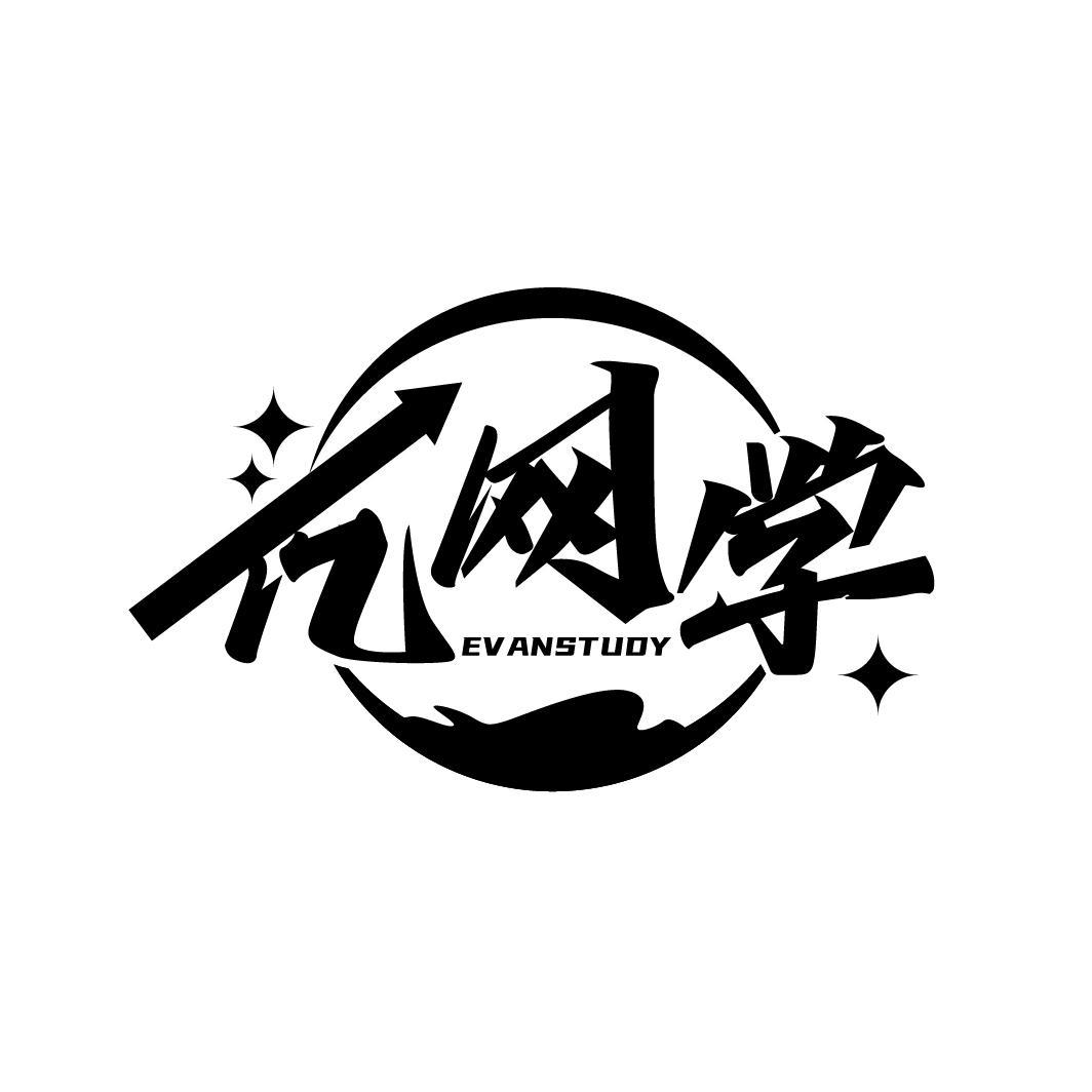 亿网学
EVANSTUDY