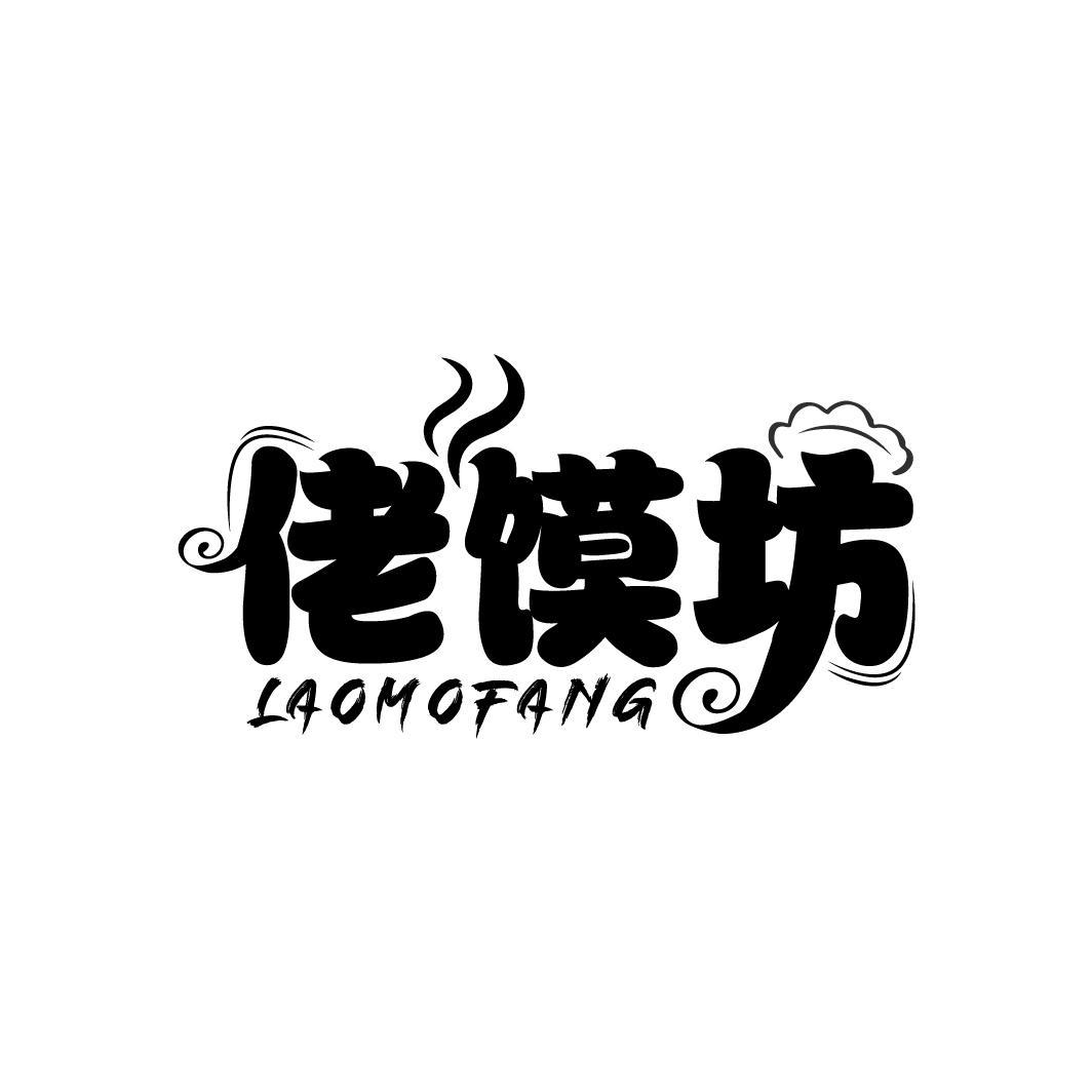 佬馍坊
LAOMOFANG