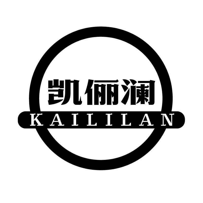 凯俪澜