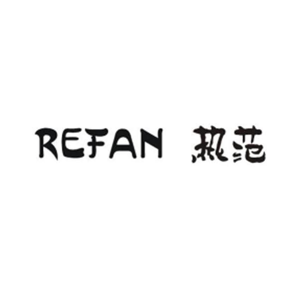  热范