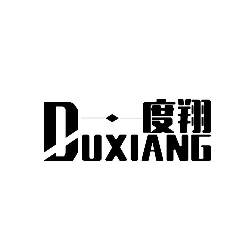 度翔