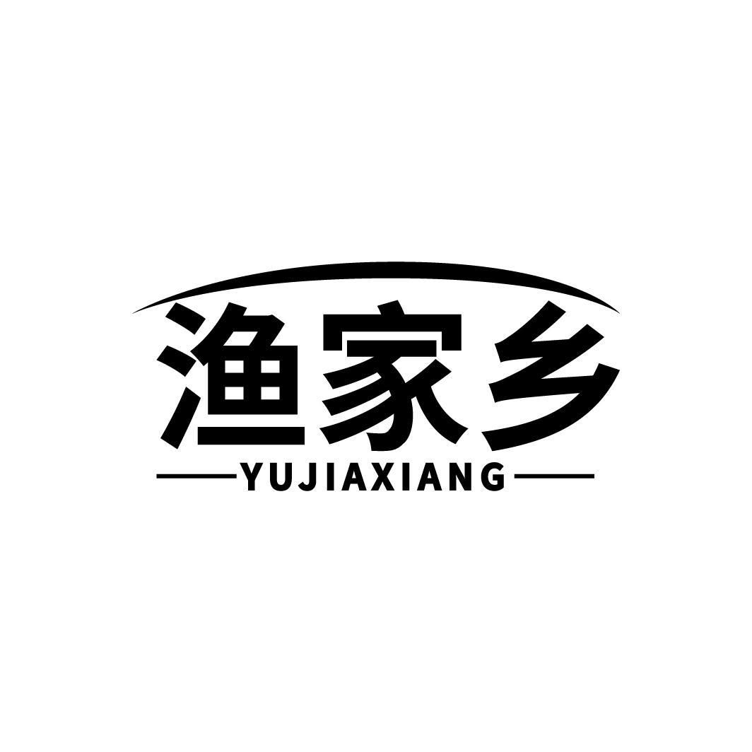 渔家乡
YUJIAXIANG