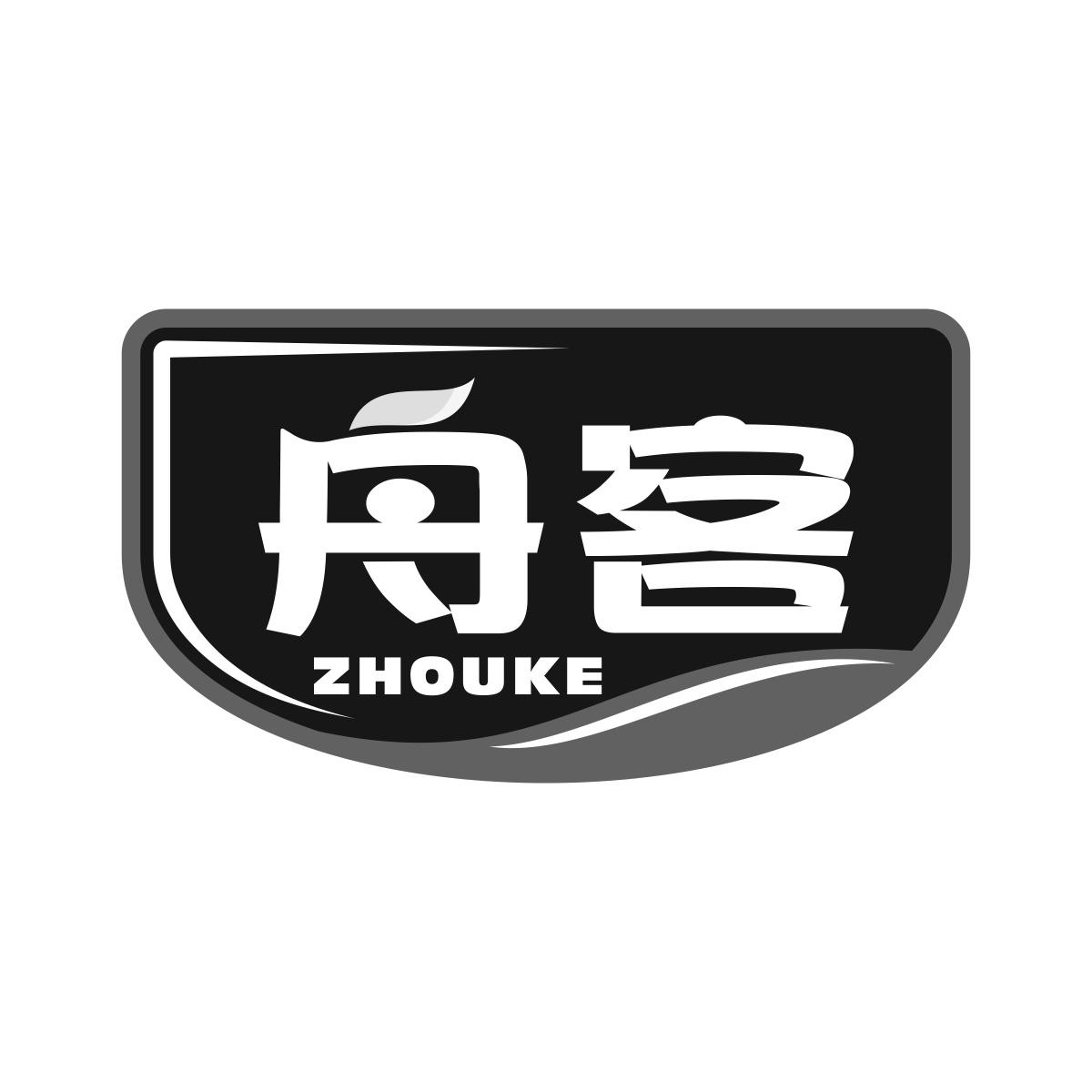 舟客