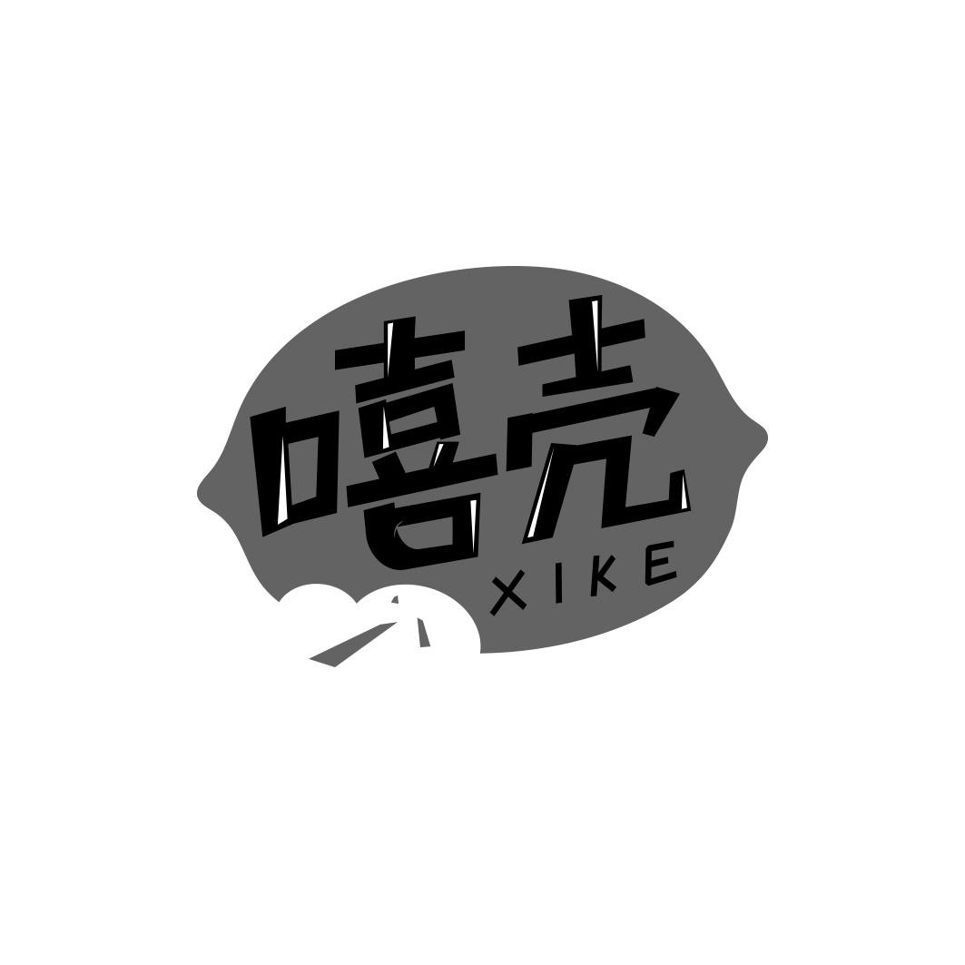 嘻壳             XI KE 