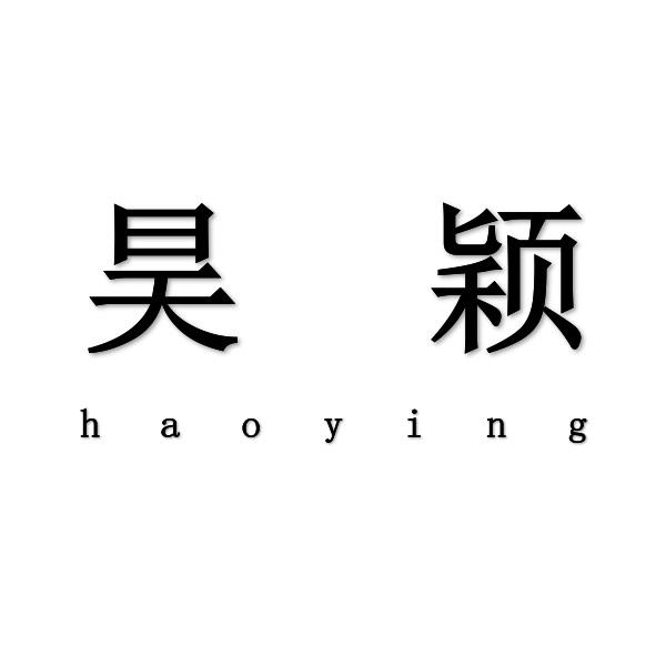 昊颖+haoying