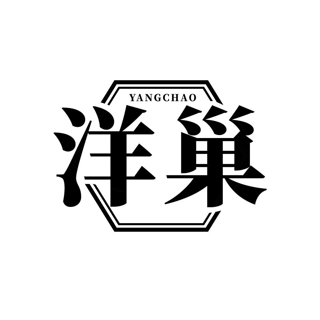 洋巢
YANGCHAO