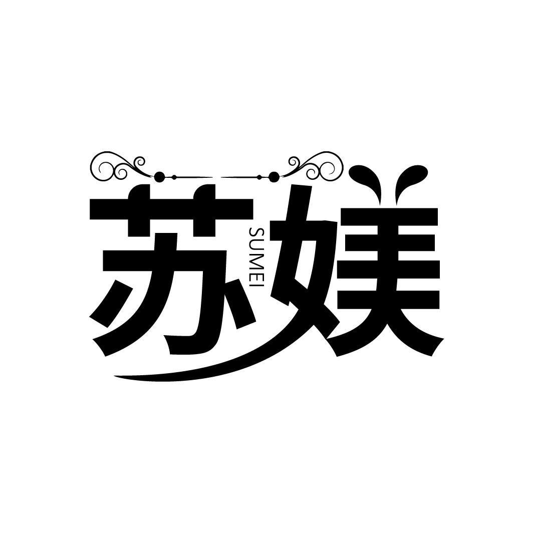 苏媄
SUMEI