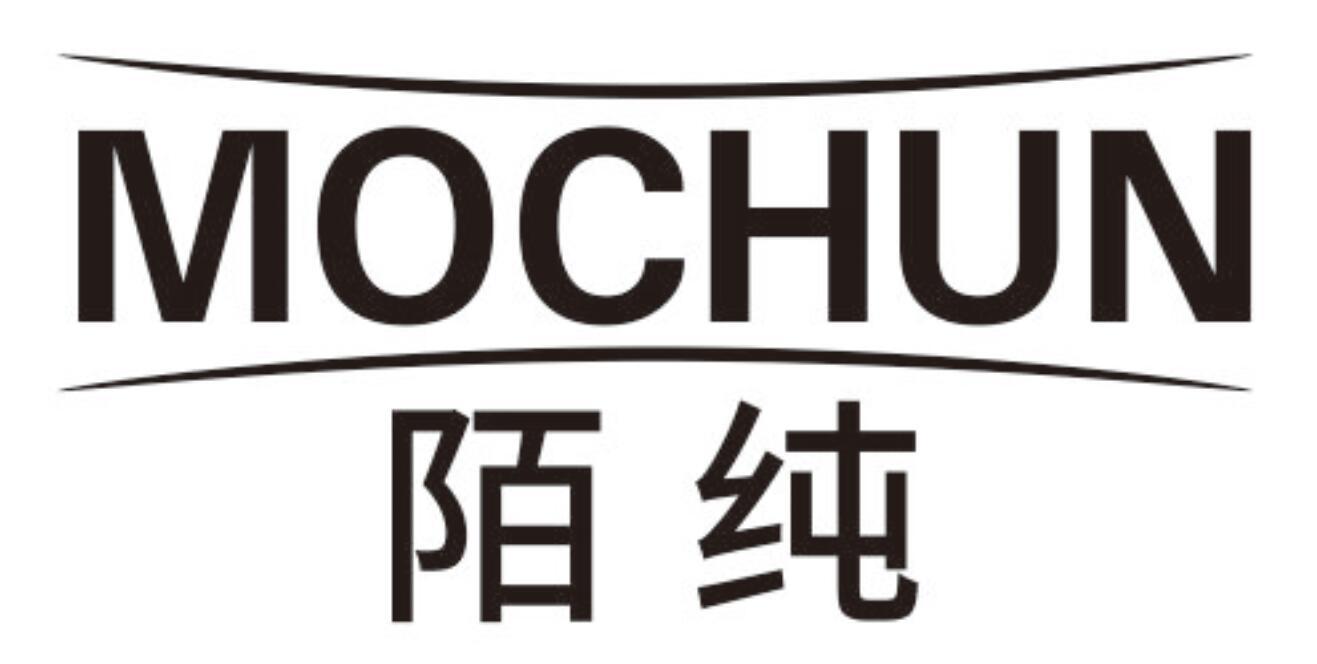 陌纯