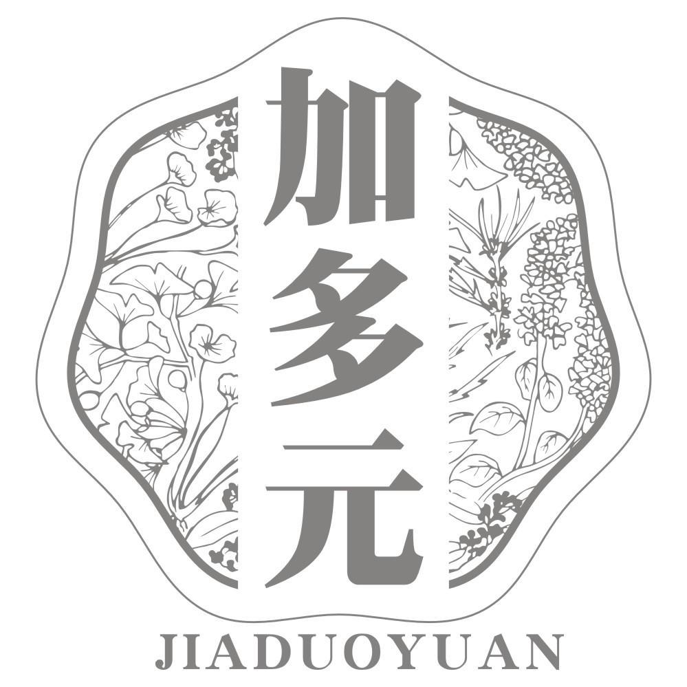 加多元