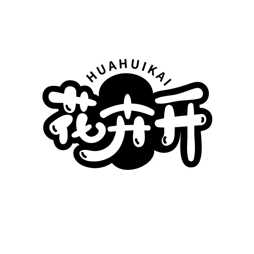 花卉开
HUAHUIKAI