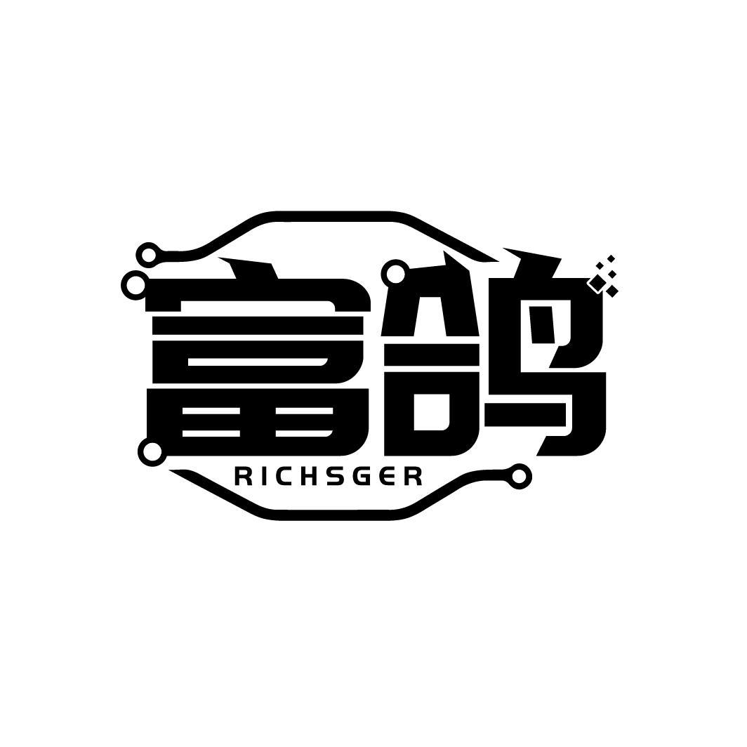富鸽
RICHSGER