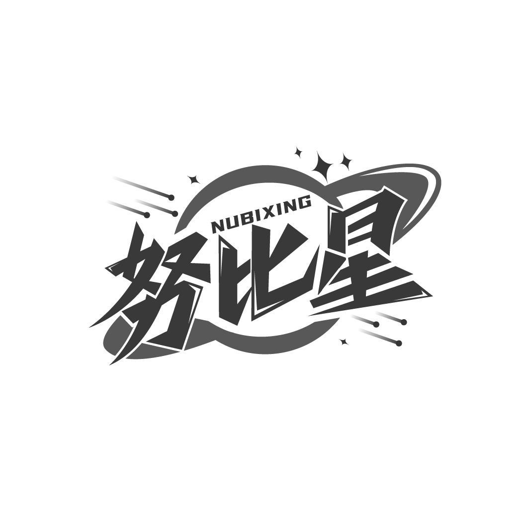 努比星
NVBIXING