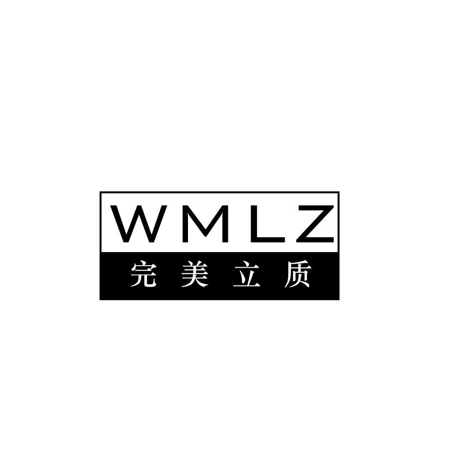 完美立质