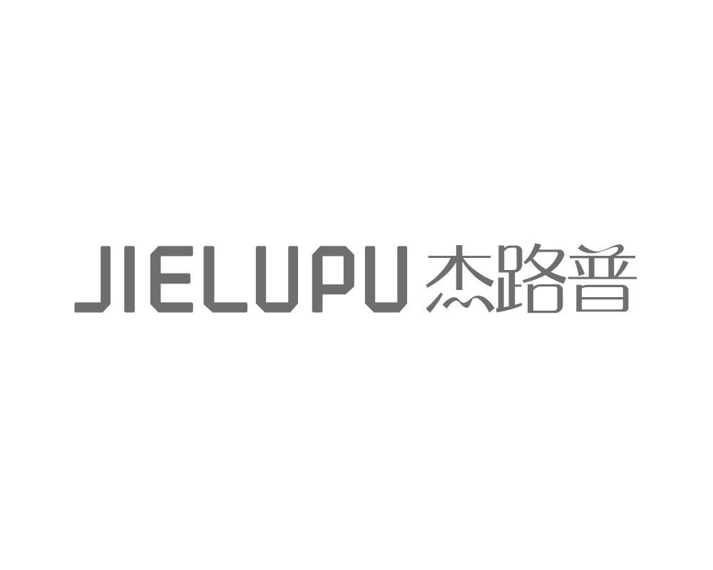 杰路普