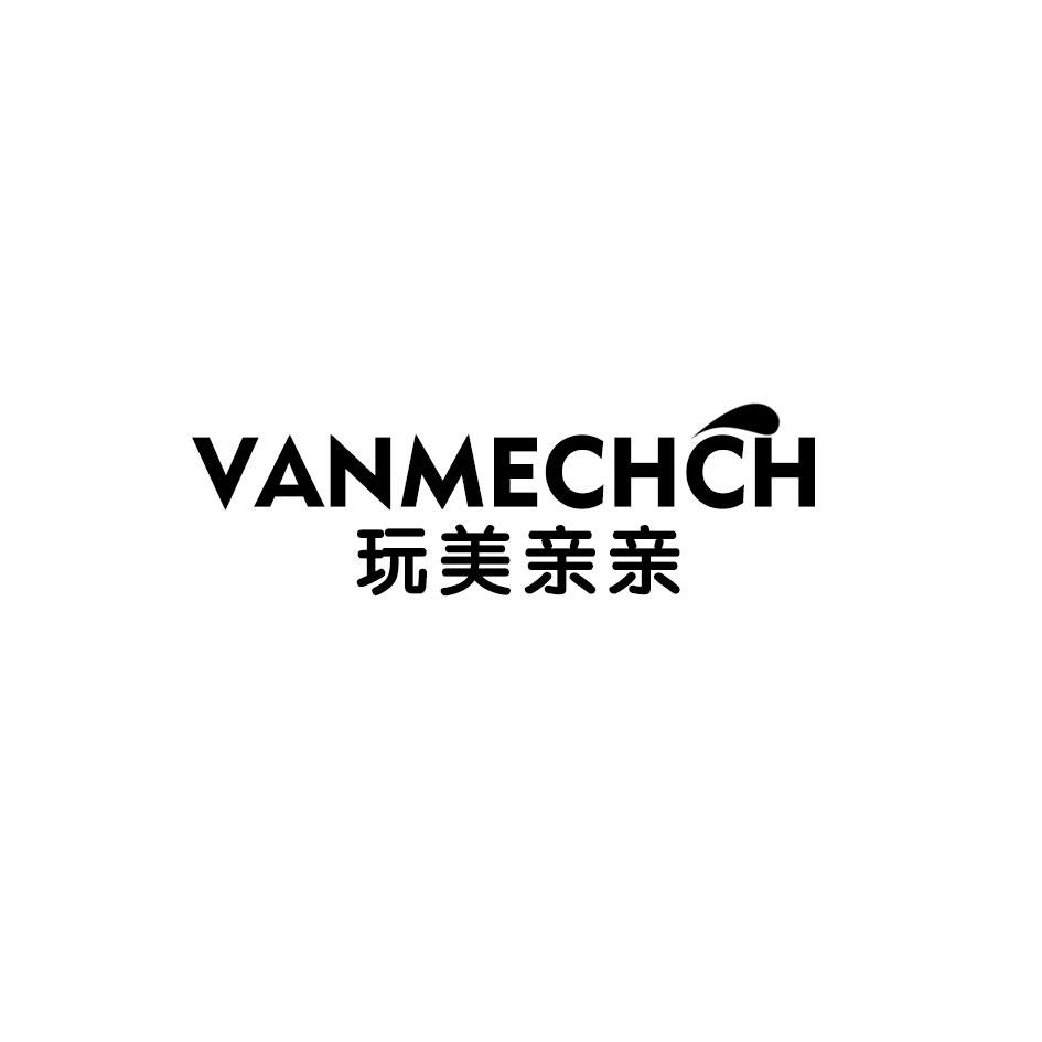 玩美亲亲 VANMECHCH