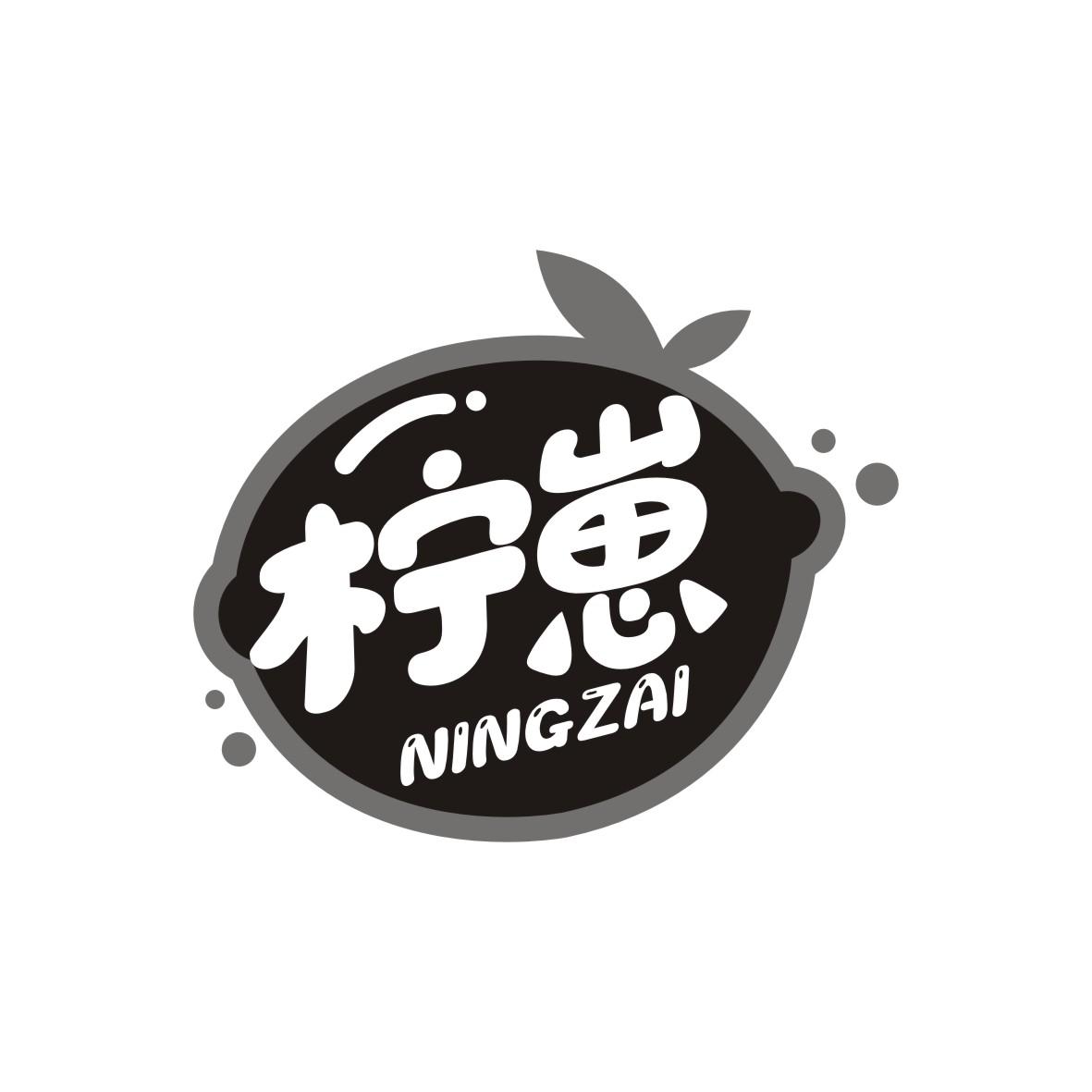 柠崽  NINGZAI