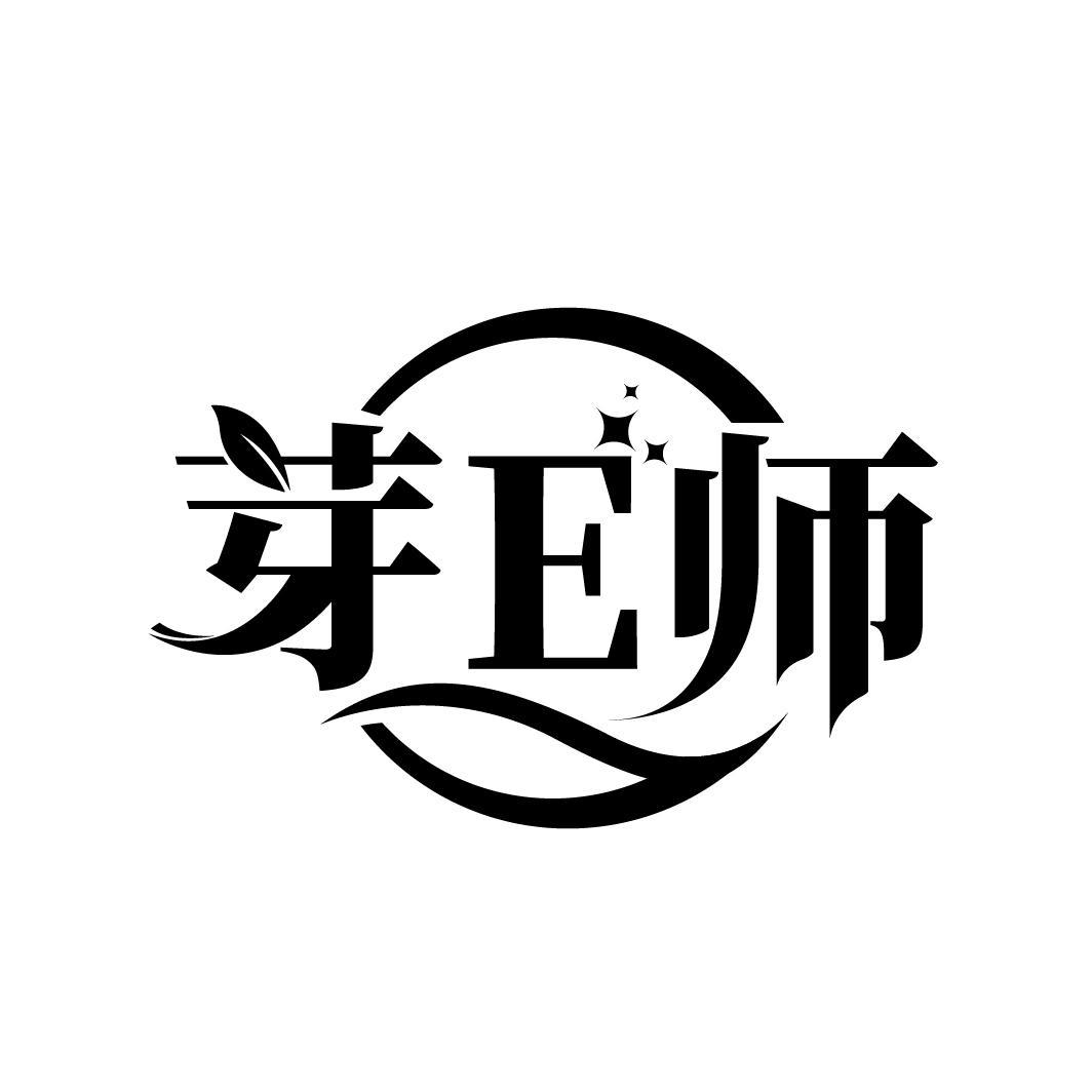芽E师
