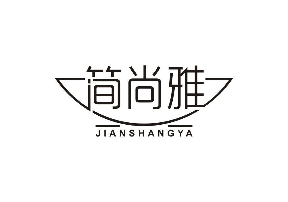 简尚雅