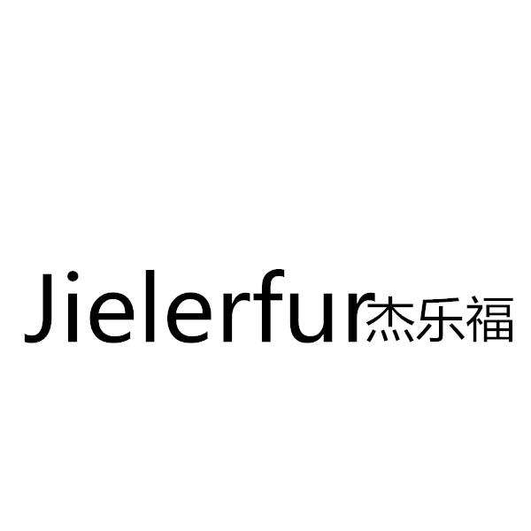 杰乐福+Jielerfur