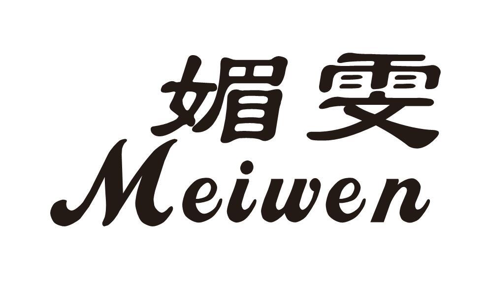 媚雯