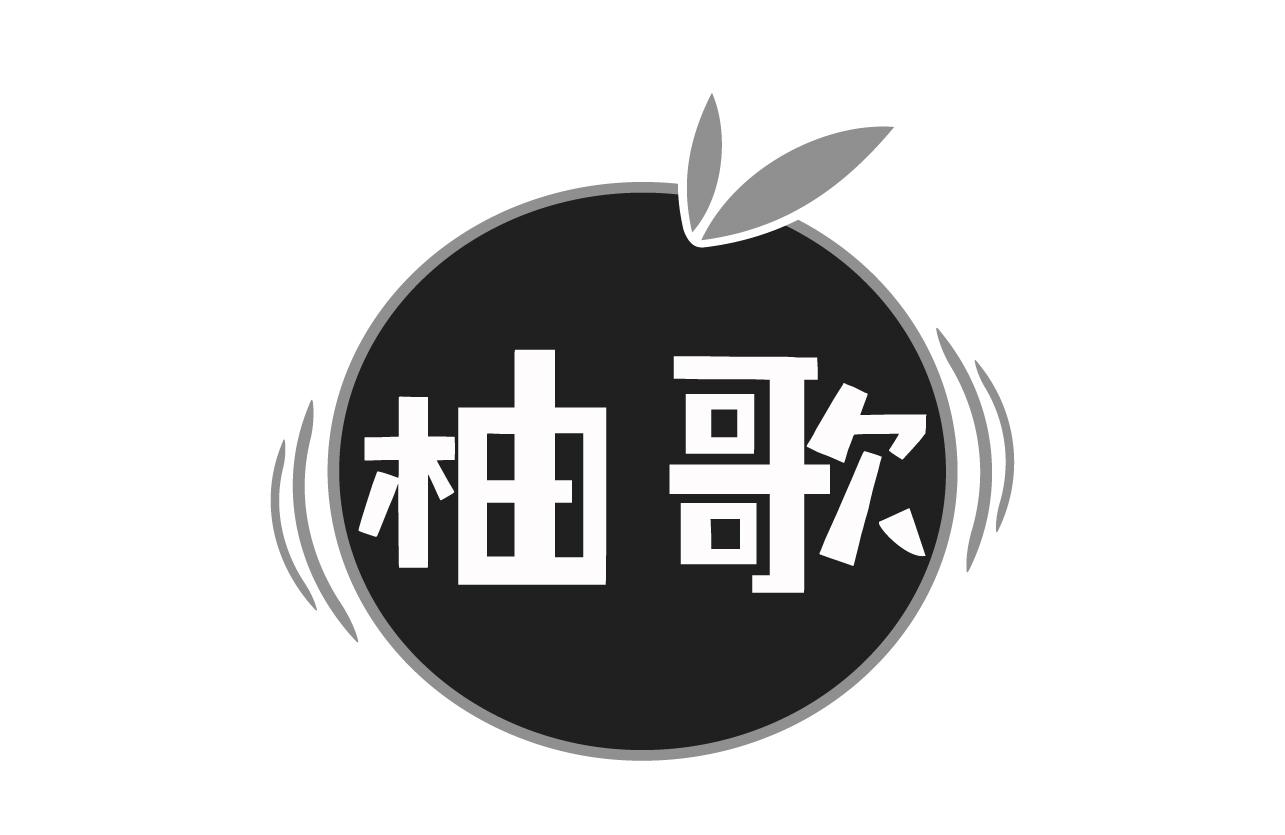 柚歌