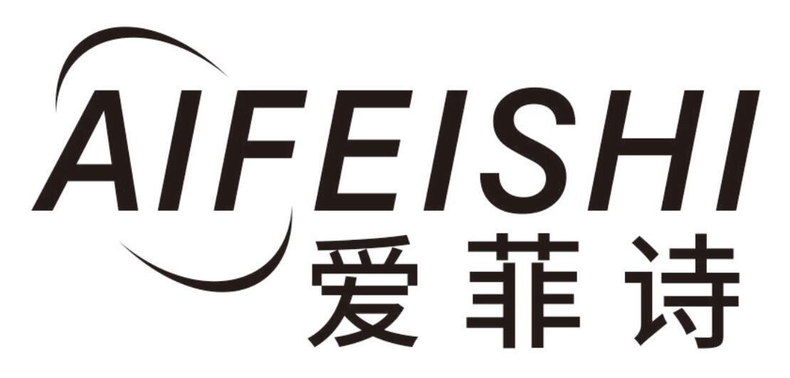 爱菲诗 AIFEISHI
