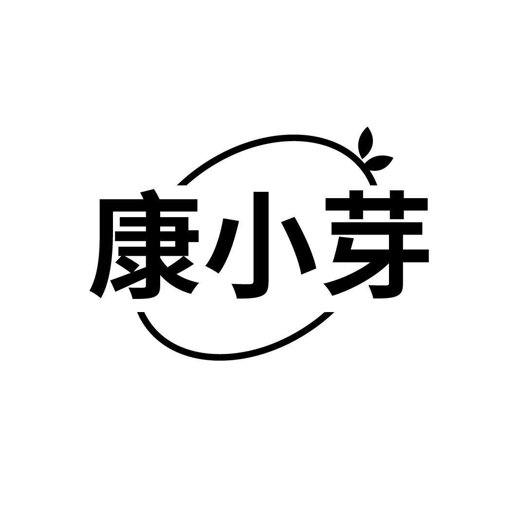 康小芽