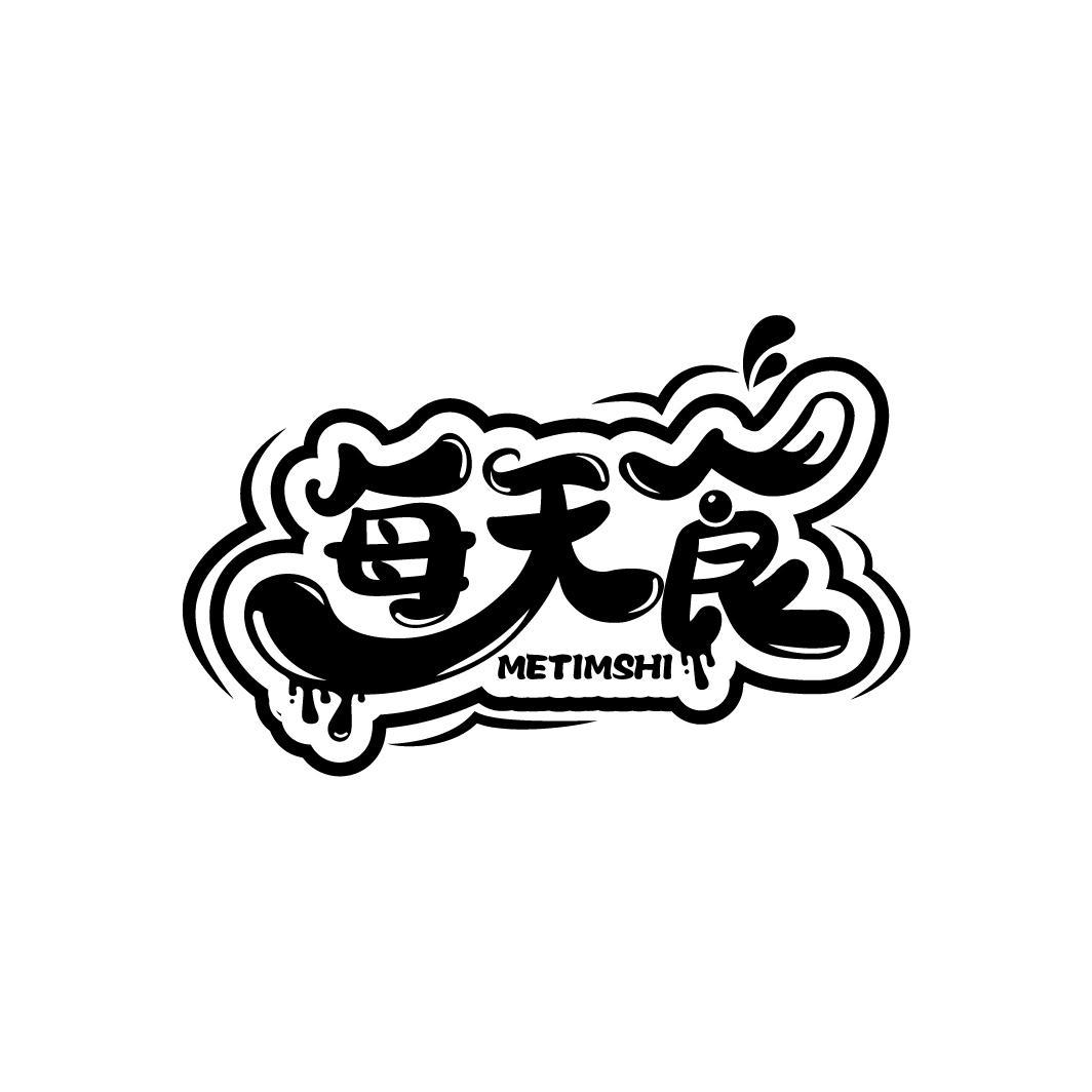 每天食
METIMSHI