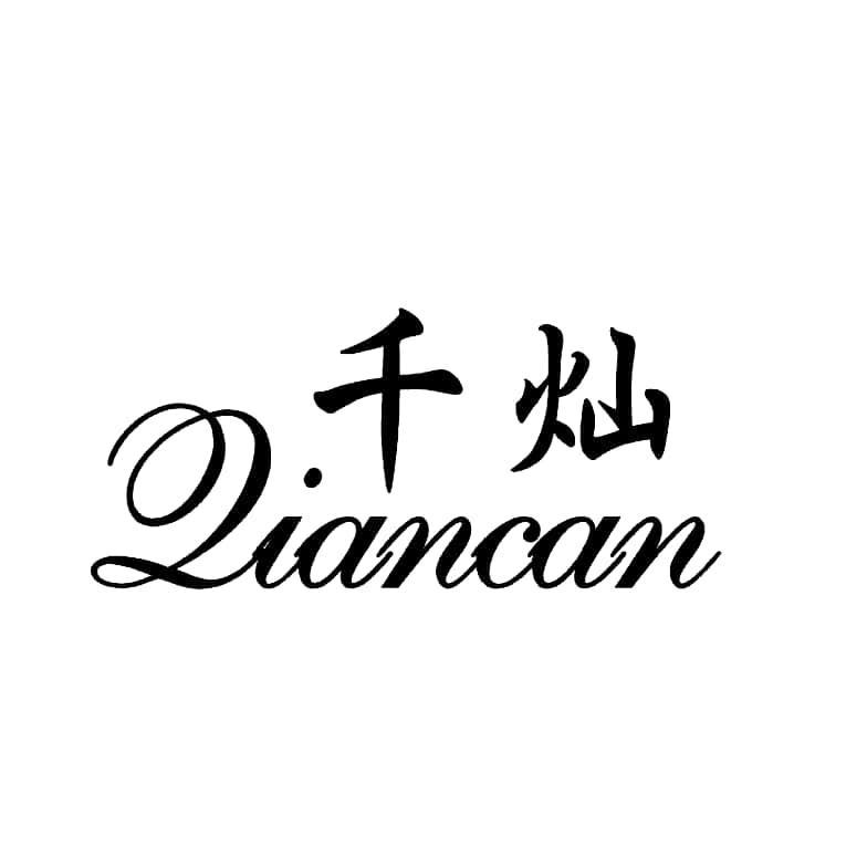 千灿+QIANCAN